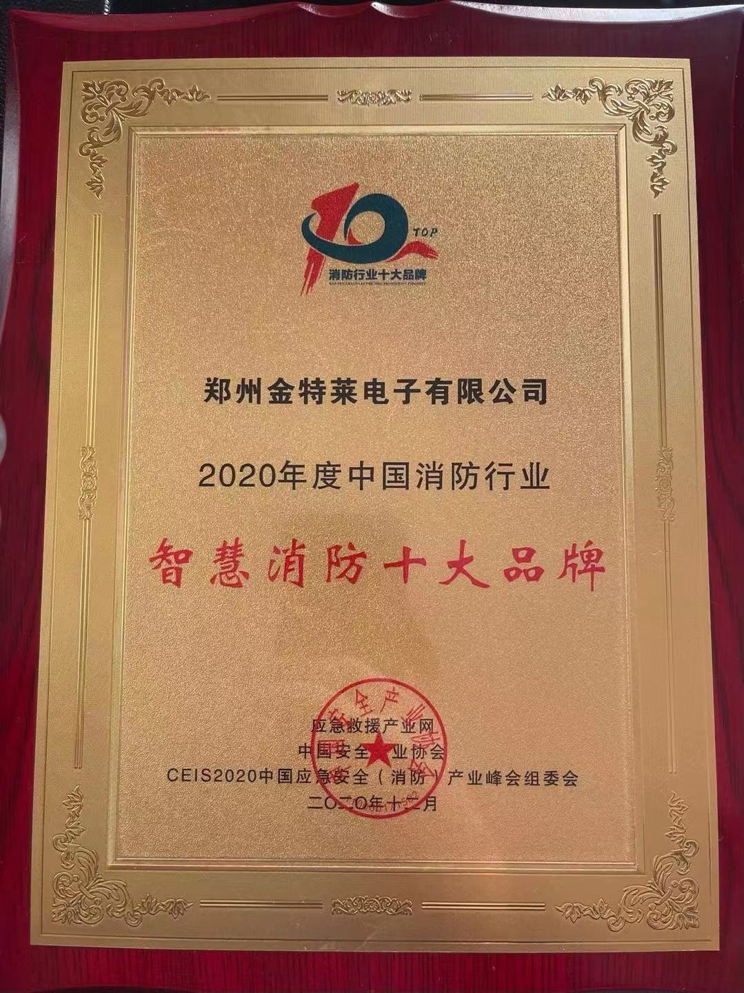 智慧消防十大公司-智慧消防十大廠家 智慧消防十大公司-智慧消防十大廠家