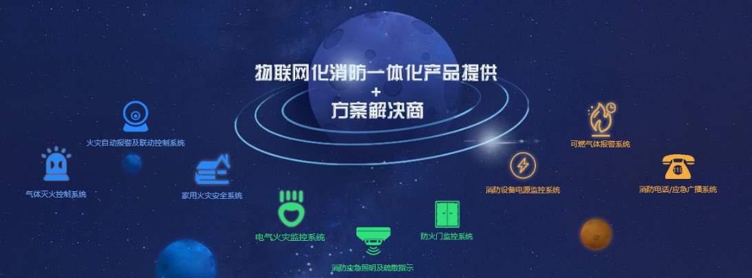 智慧消防綜合預(yù)警管理系統(tǒng)能解決哪些問題？