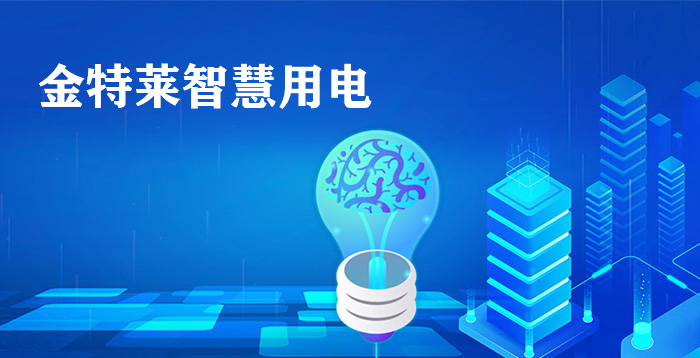新能源充電樁電氣火災(zāi)預(yù)警系統(tǒng) 新能源充電樁電氣火災(zāi)預(yù)警系統(tǒng)